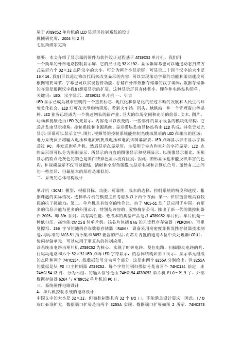 基于AT89C52单片机的LED显示屏控制系统的设计