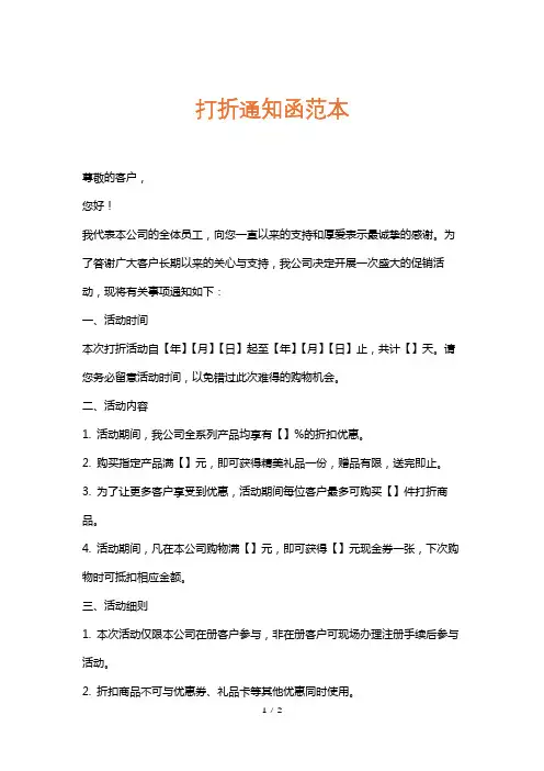 打折通知函范本