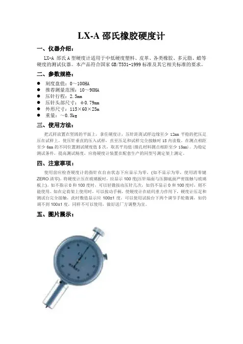 LX-A邵氏橡胶硬度计说明