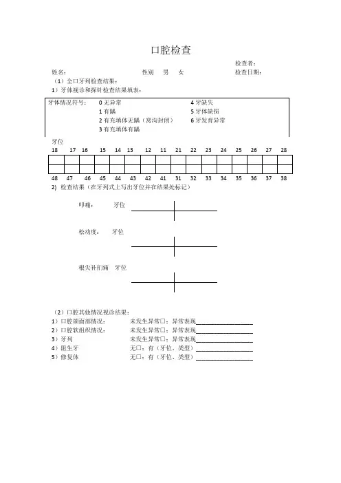 口腔检查标准规范
