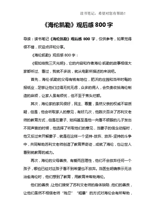 《海伦凯勒》观后感800字