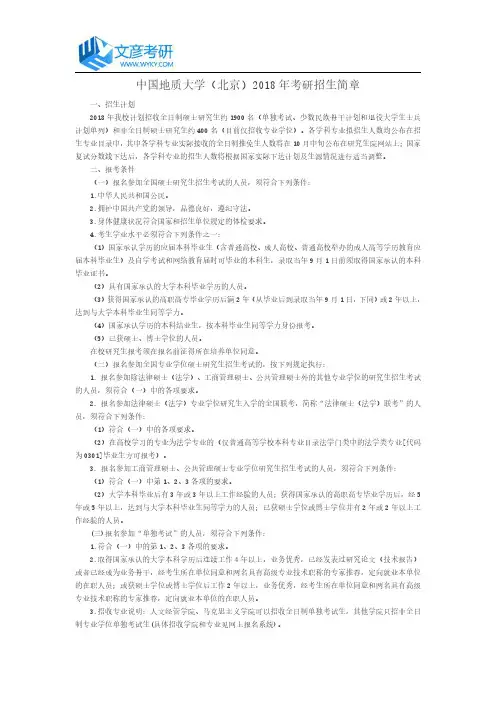 中国地质大学(北京)2018年考研招生简章