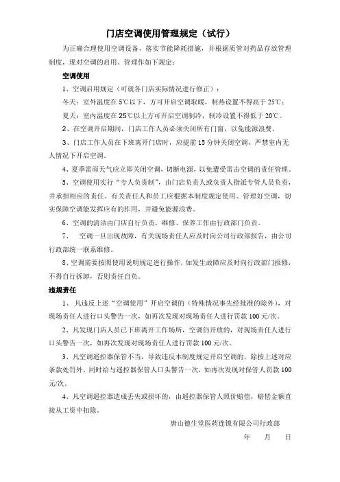 公司空调使用管理制度 2