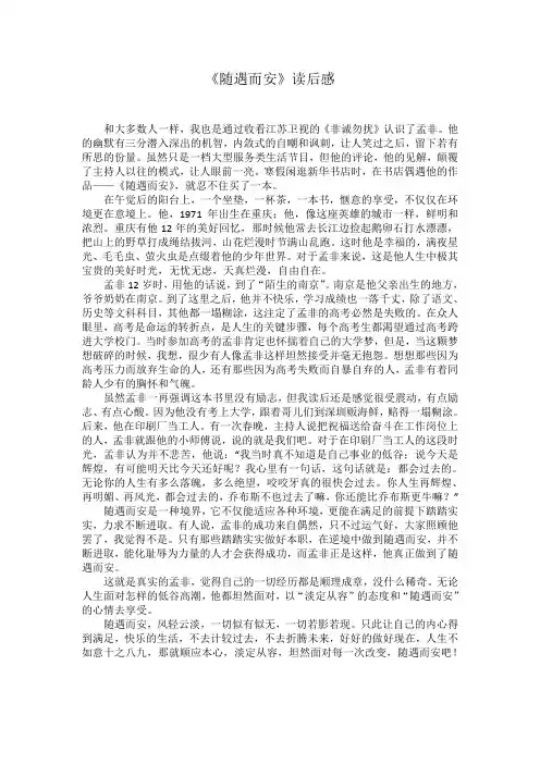 《随遇而安》读后感