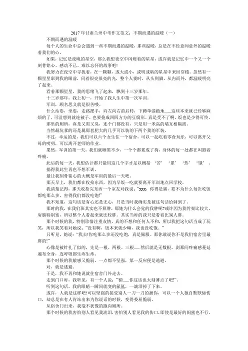 2017年甘肃兰州中考作文范文：不期而遇的温暖(一)