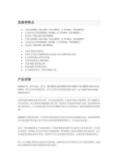 AD9627性能