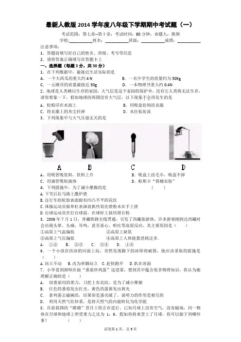 最新2014学年度八年级下学期物理期中考试题(一)