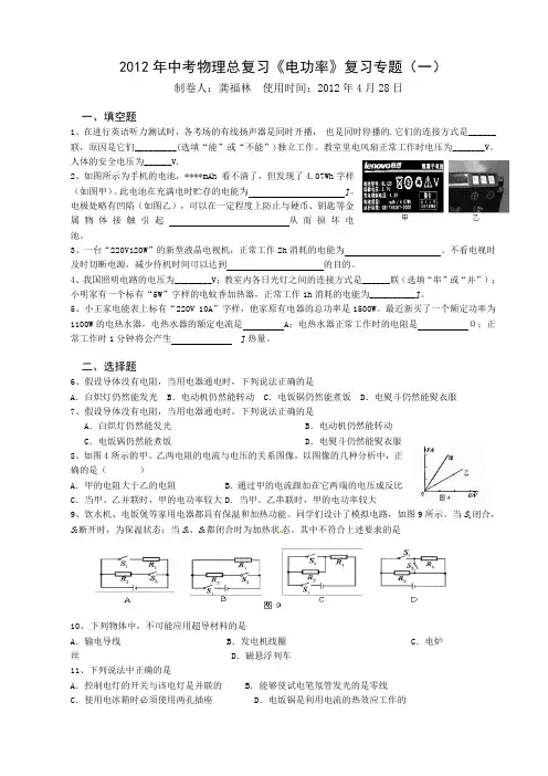 2012年中考物理总复习《电功率》复习专题(一)