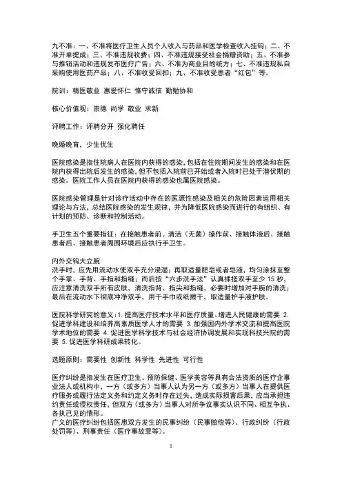 医院入院制度考核