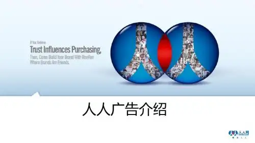 人人网产品介绍