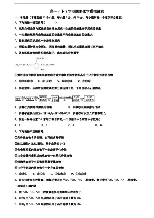 《试卷3份集锦》绵阳市名校2020高一化学下学期期末联考试题