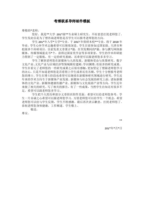 考博联系导师邮件模板