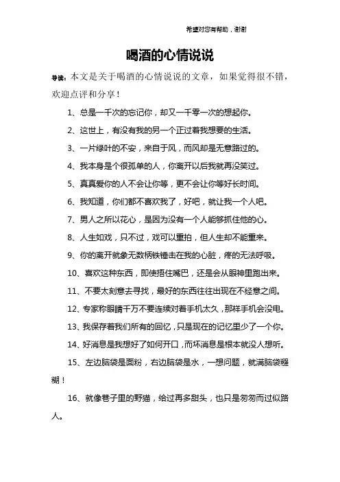 喝酒的心情说说