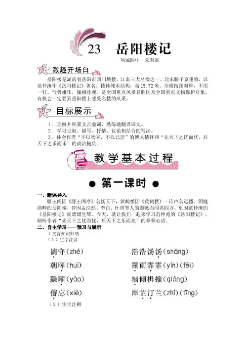 新人教版(部编)九年级语文上册《三单元  阅读  10 岳阳楼记》优质课教案_0