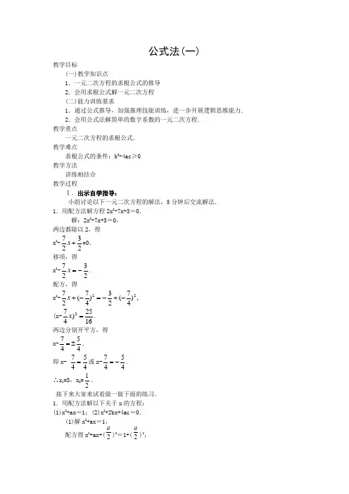 《公式法》教案 (公开课)2022年(1)