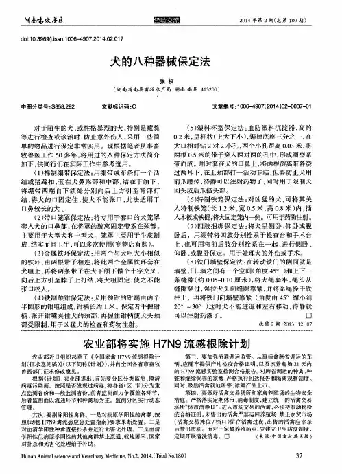 犬的八种器械保定法