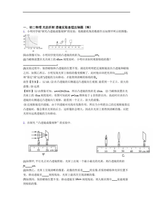 八年级物理上册光的折射 透镜单元测试题(Word版 含解析)