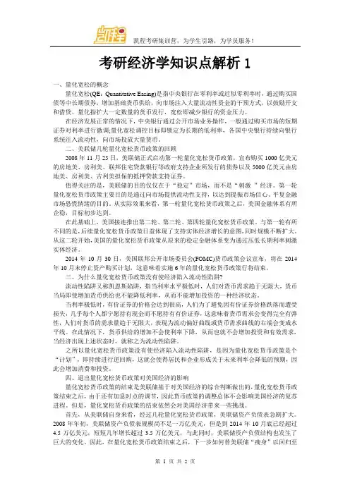 考研经济学知识点解析1