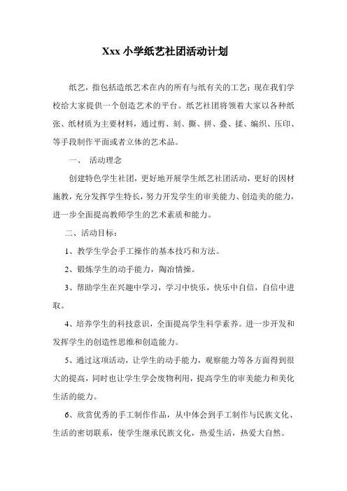 纸艺社团工作计划
