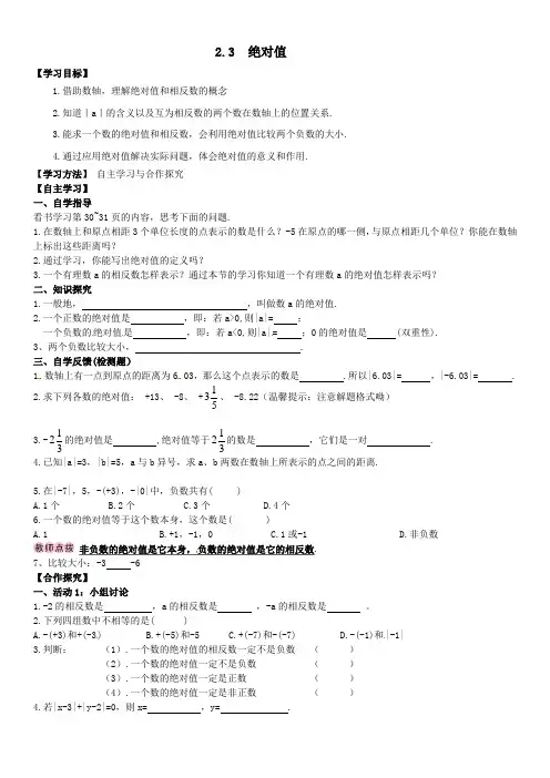 七年级数学上册2.3《绝对值》导学案