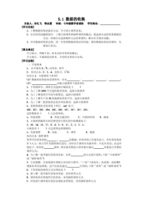 沪科版七年级数学上册5.1数据的收集