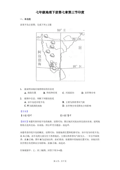 初中七年级地理下册第七章第三节印度