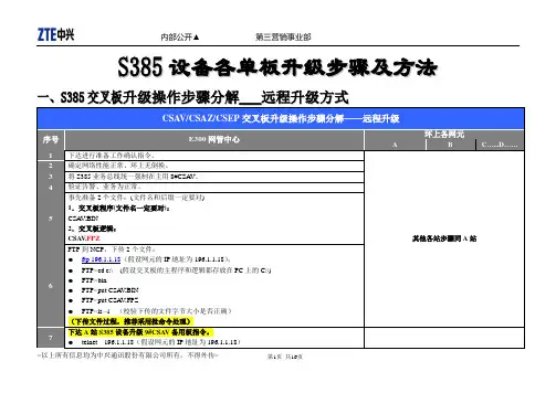 S385设备各单板升级步骤及方法