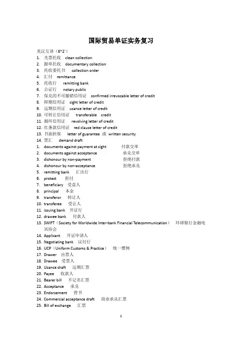 国际贸易单证实务复习
