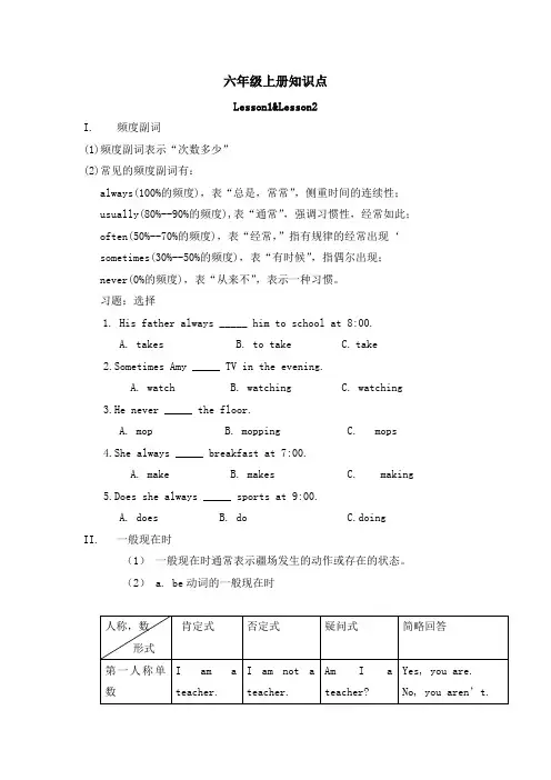 科普版小学六年级英语上册知识点 2