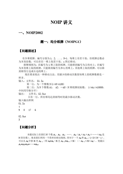 NOIP2002-2005解题报告