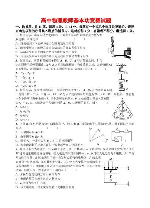 江苏省高中物理教师基本功竞赛试题