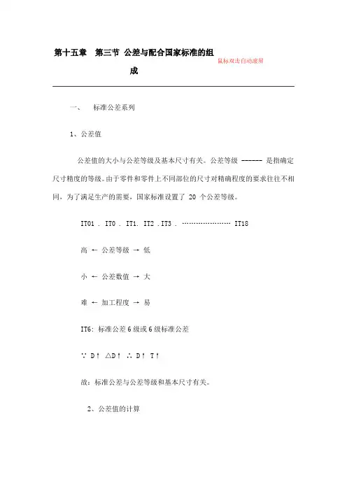 公差与配合-全解