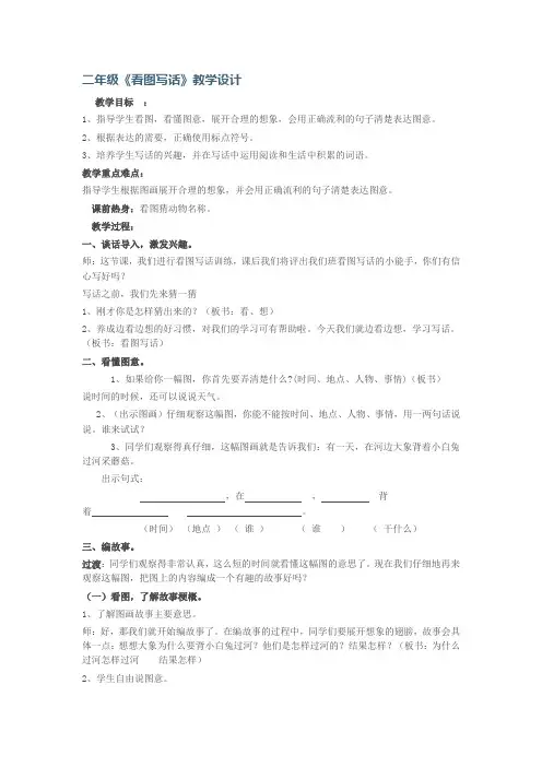 看图写话教案