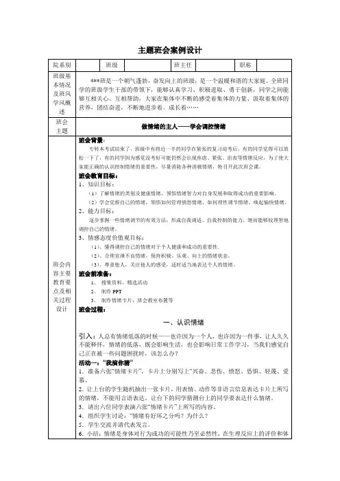 做情绪的主人主题班会教案
