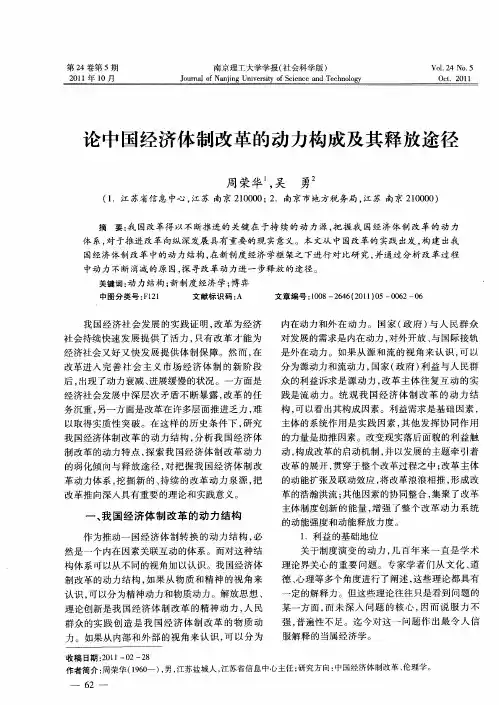 论中国经济体制改革的动力构成及其释放途径