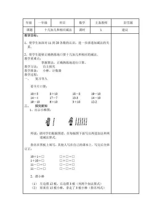 十几加几和十几减几