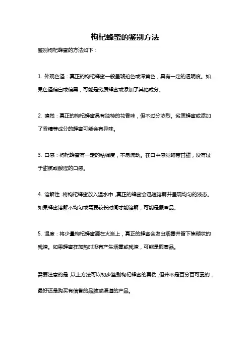 枸杞蜂蜜的鉴别方法