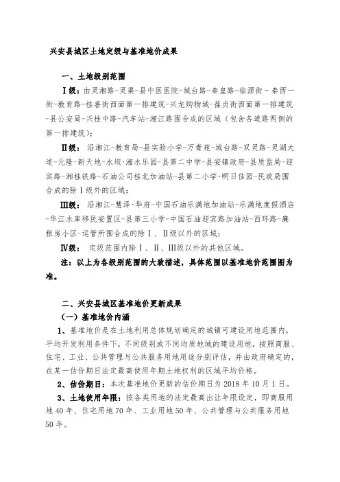 兴安县城区土地定级与基准地价成果