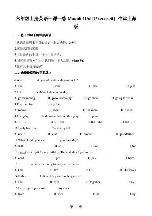 六年级上册英语一课一练Module1Unit1Exercise6∣牛津上海版