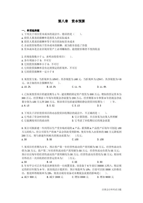 第九章-资本预算注会khzy-财务成本管理