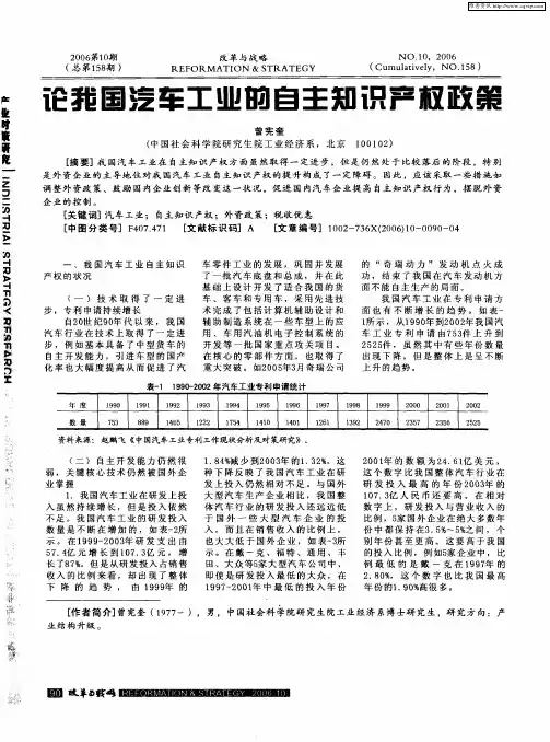 论我国汽车工业的自主知识产权政策