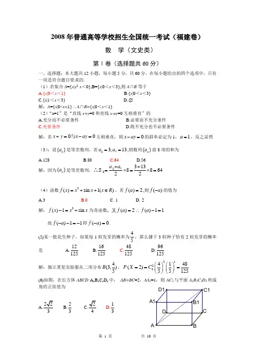 2008高考福建数学文科试卷含详细解答(全word版)080626