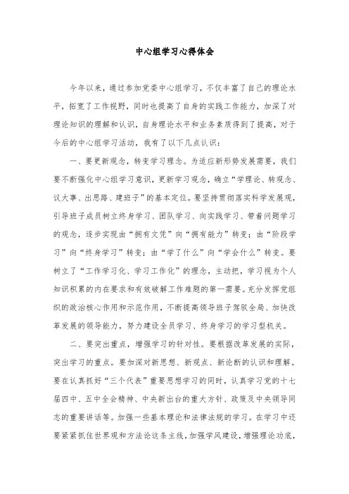 中心组学习心得体会 2