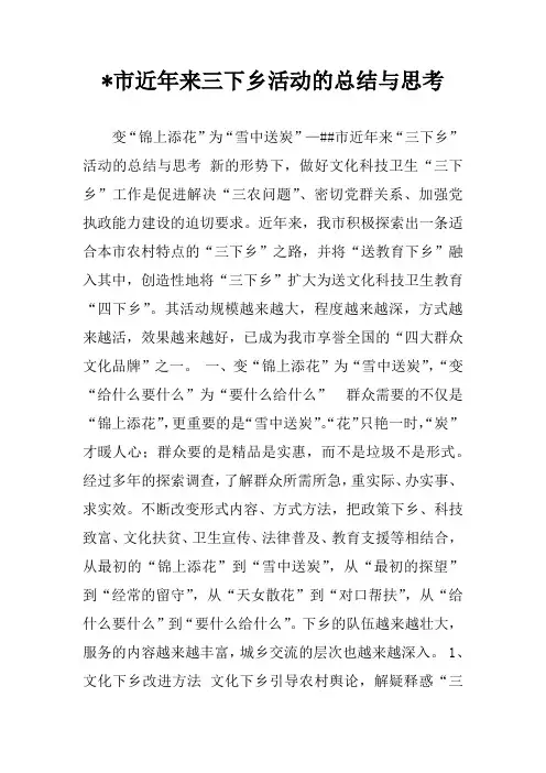 -市近年来三下乡活动的总结与思考