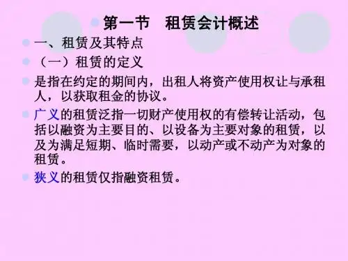 第五章_租赁会计