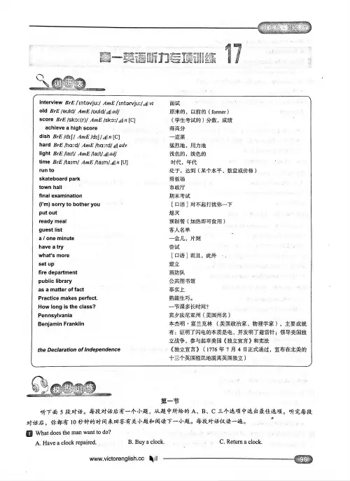 高中英语实战篇听力专项训练17无答案PDF
