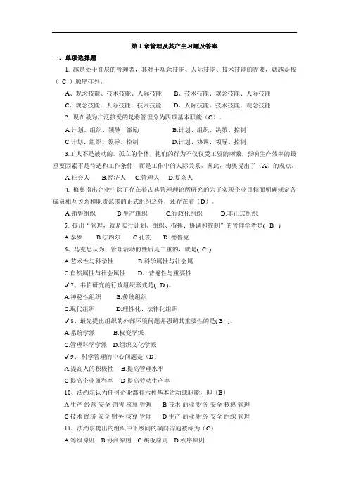 期末复习题库管理学