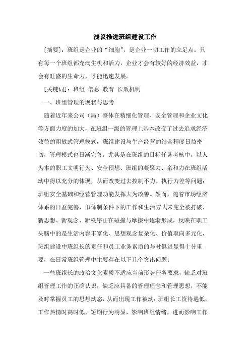推进班组建设工作