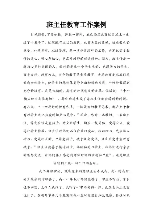 【案例】班主任教育工作案例