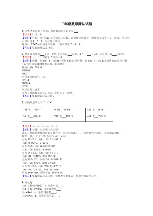 三年级数学除法试题
